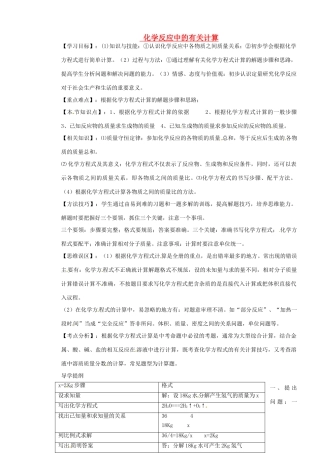 山东省枣庄是台儿庄区涧头二中九年级化学第五章 5.4化学反应中的有关计算学案
