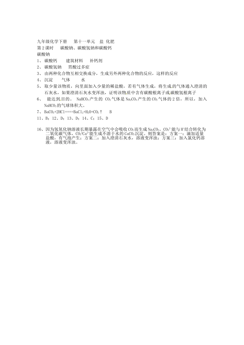 九年级化学下册 第十一单元 课题1 生活中常见的盐（第2课时）学案 新人教版-新人教版初中九年级下册化学学案_第3页