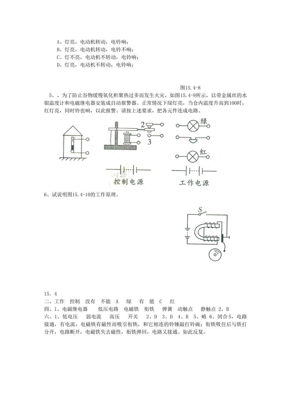 九年级物理上册 15.4 电磁继电器与自动控制学案 沪粤版-沪粤版初中九年级上册物理学案_第3页