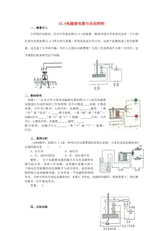 九年级物理上册 15.4 电磁继电器与自动控制学案 沪粤版-沪粤版初中九年级上册物理学案