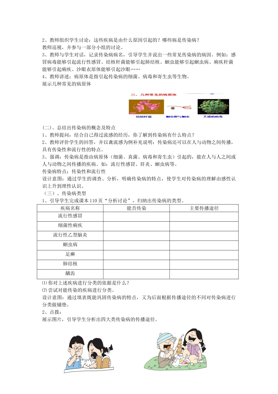 2014七年级生物下册 第二节 传染病及其预防教案 济南版_第2页