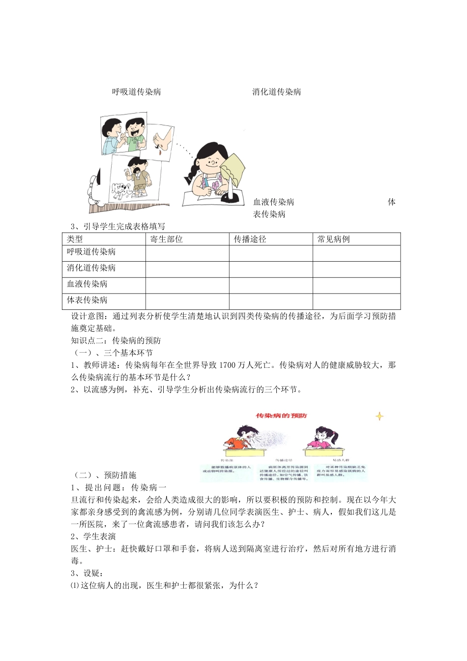 2014七年级生物下册 第二节 传染病及其预防教案 济南版_第3页