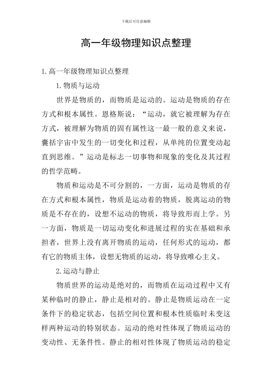 高一年级物理知识点整理_第1页