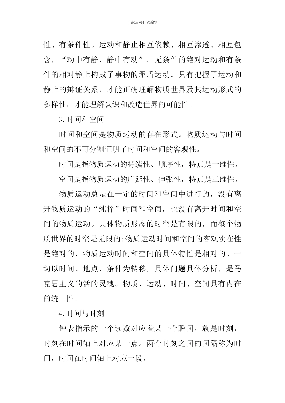高一年级物理知识点整理_第2页