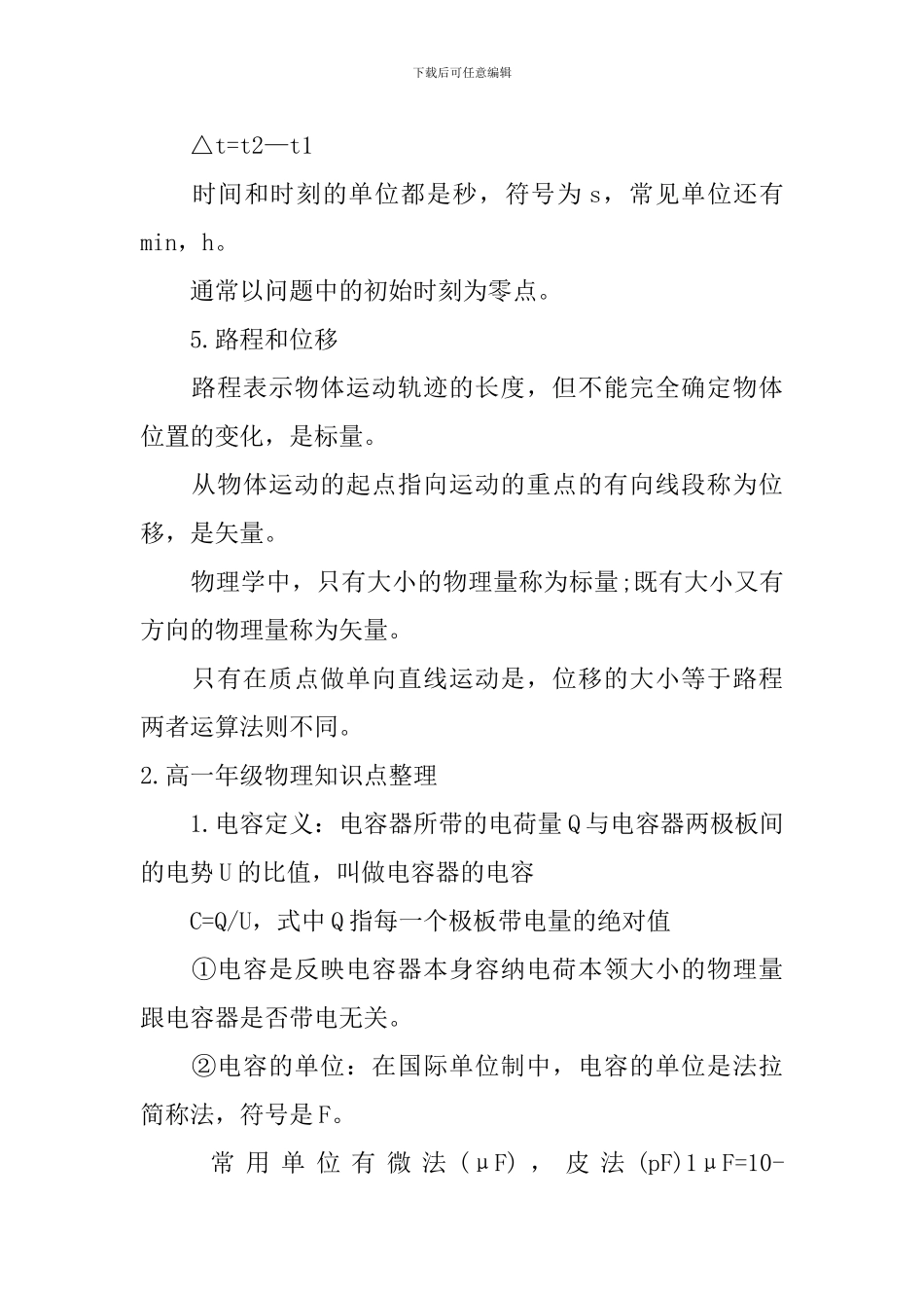 高一年级物理知识点整理_第3页