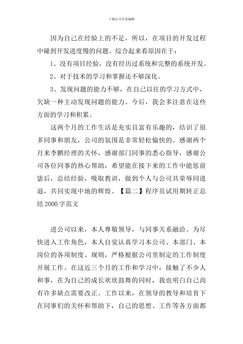 程序员试用期转正总结2000字范文_第2页