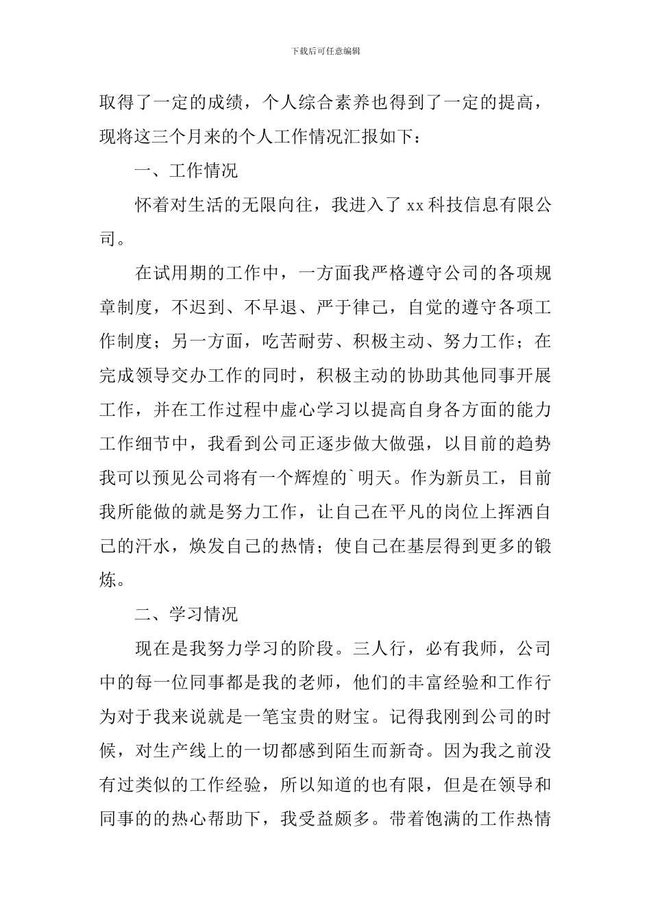 程序员试用期转正总结2000字范文_第3页