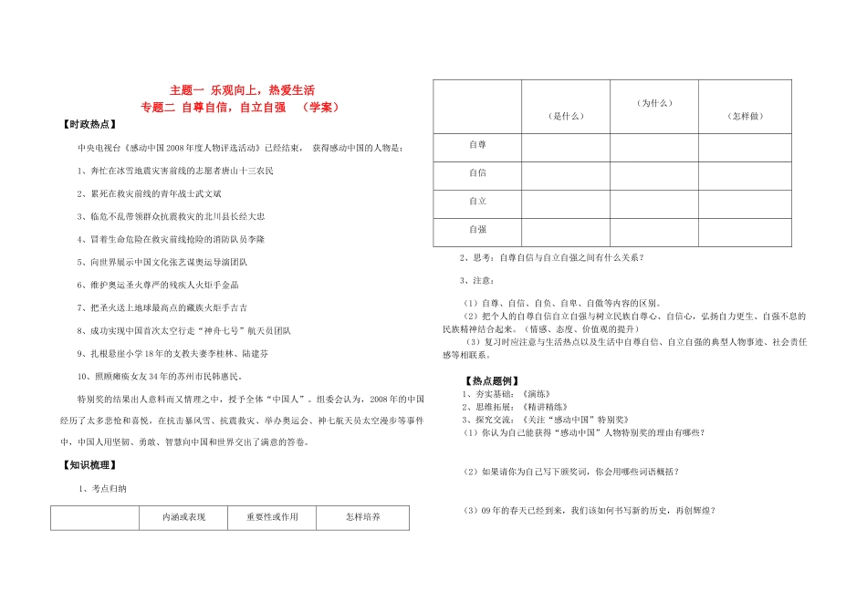九年级中考政治专题二 自尊自信，自立自强 （学案）全国通用_第1页