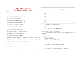 九年级中考政治专题二 自尊自信，自立自强 （学案）全国通用