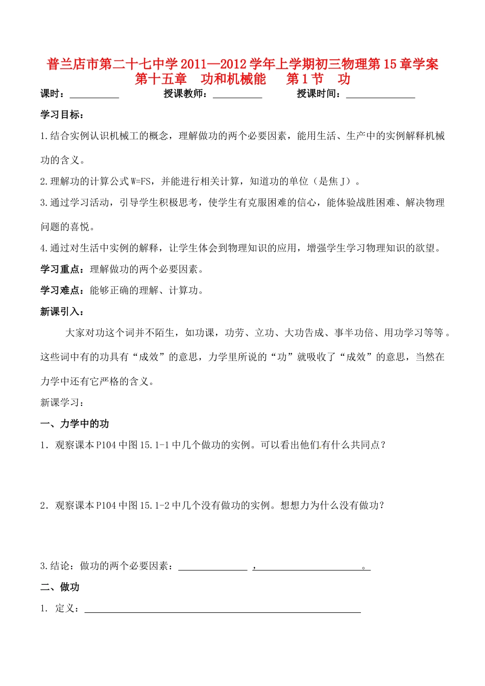 辽宁省普兰店二十七中九年级物理《15.1功》学案_第1页