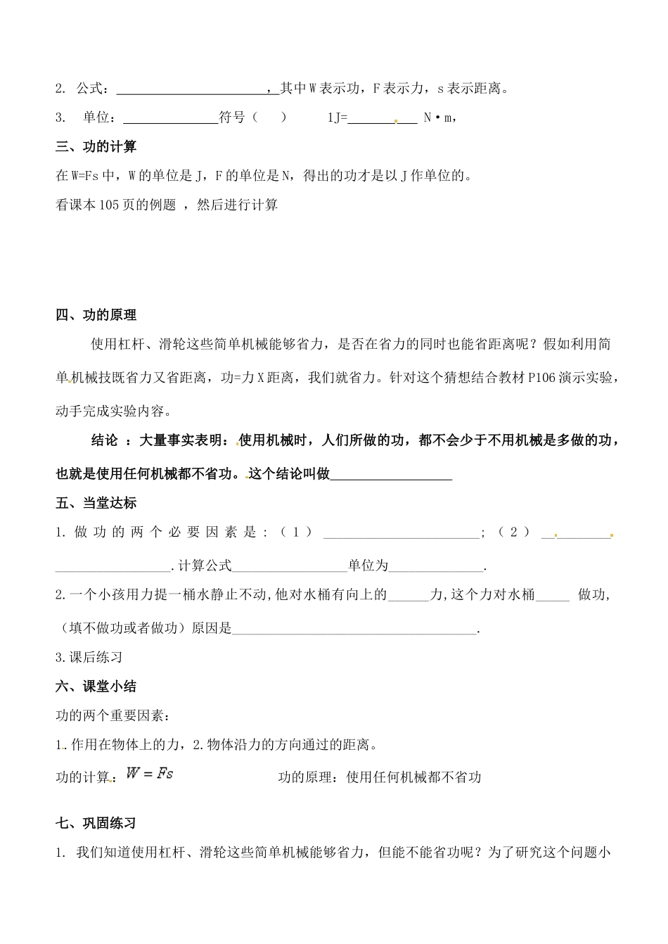 辽宁省普兰店二十七中九年级物理《15.1功》学案_第2页