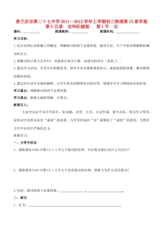 辽宁省普兰店二十七中九年级物理《15.1功》学案