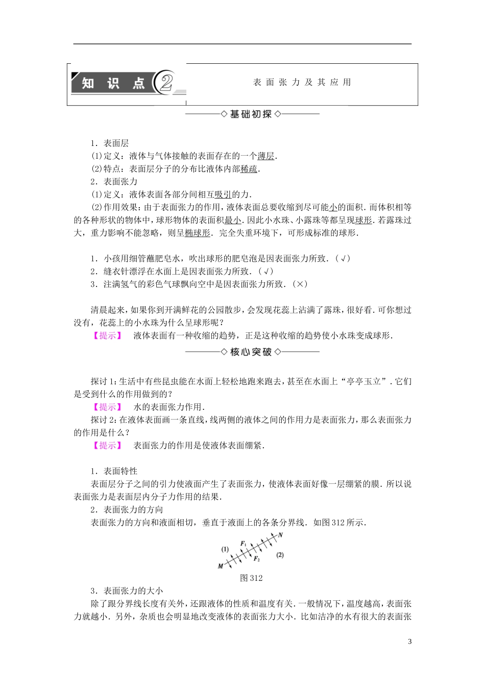 高中物理 第3章 液体 第1节 液体的表面张力教师用书 鲁科版选修3-3-鲁科版高中选修3-3物理学案_第3页