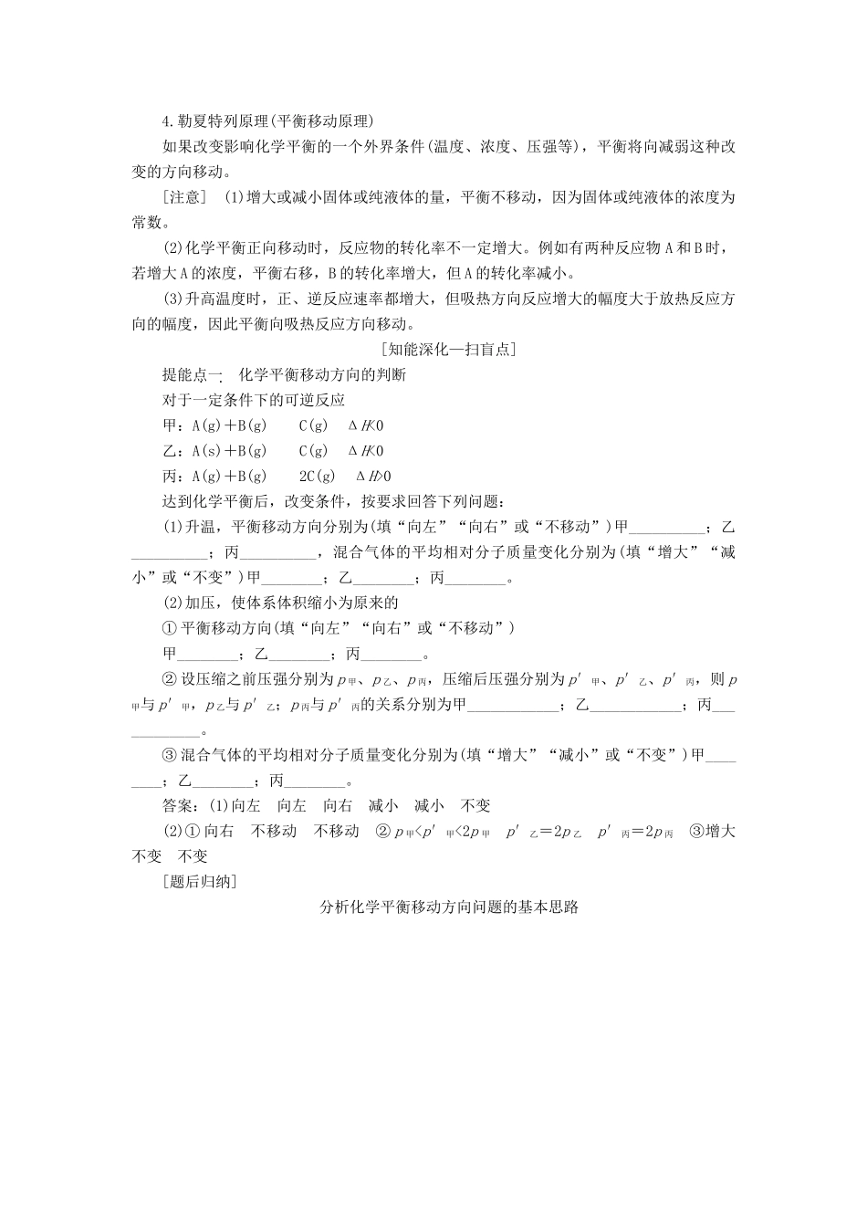 （江苏专版）高考化学一轮复习 专题五 第二十讲 化学平衡的移动 化学反应的方向学案（含解析）-人教版高三全册化学学案_第2页