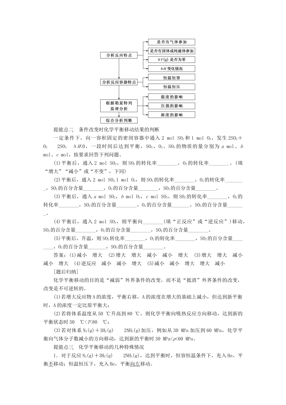 （江苏专版）高考化学一轮复习 专题五 第二十讲 化学平衡的移动 化学反应的方向学案（含解析）-人教版高三全册化学学案_第3页