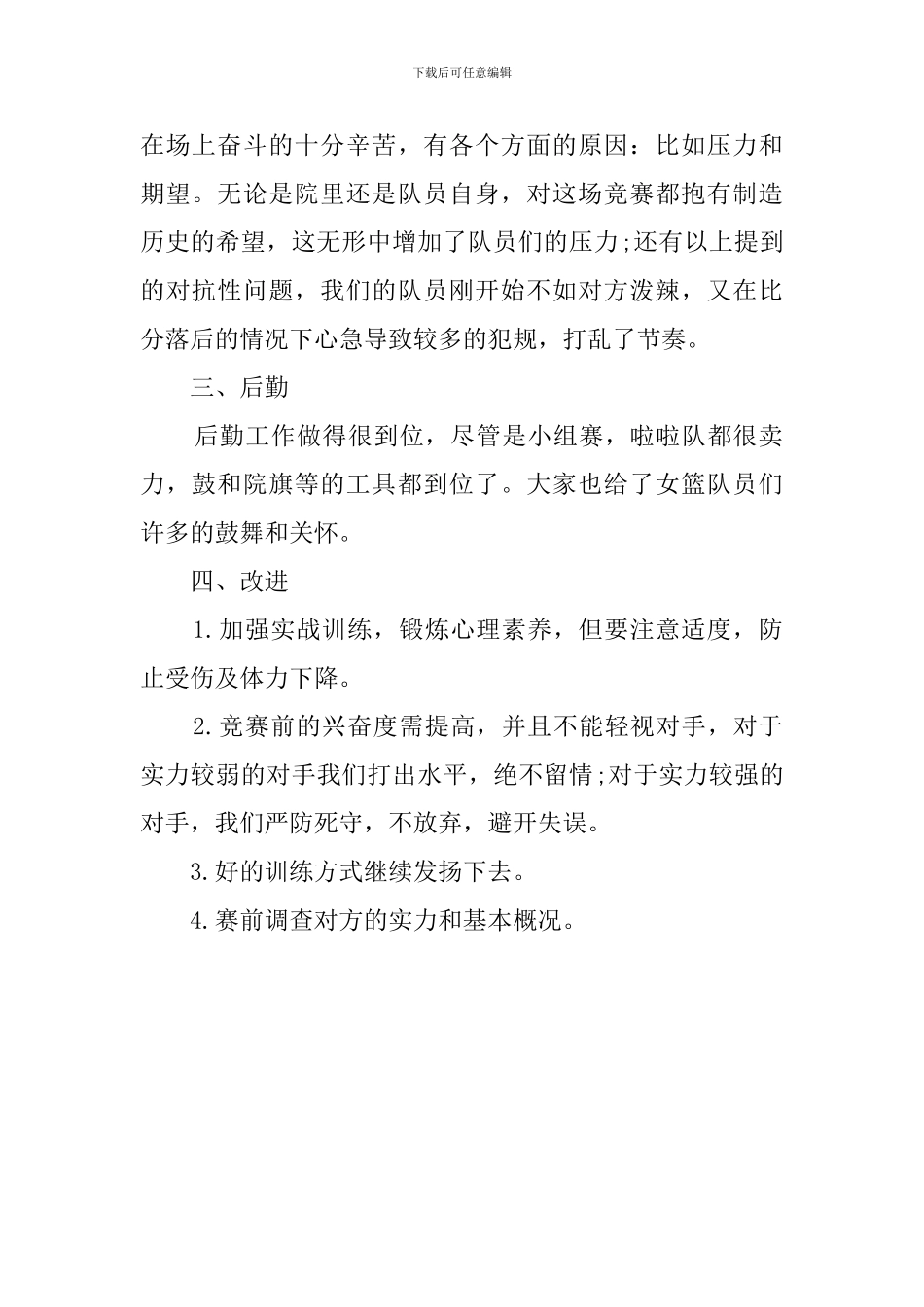 优秀运动员的自我鉴定范文_第2页