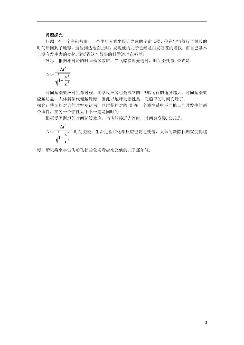 高中物理 第十五章 相对论简介 2 时间和空间的相对性名师导航学案 新人教版选修3-4-新人教版高二选修3-4物理学案_第2页