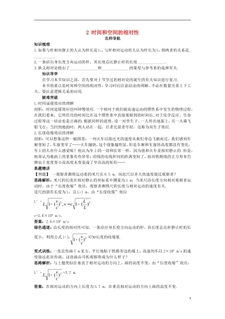 高中物理 第十五章 相对论简介 2 时间和空间的相对性名师导航学案 新人教版选修3-4-新人教版高二选修3-4物理学案