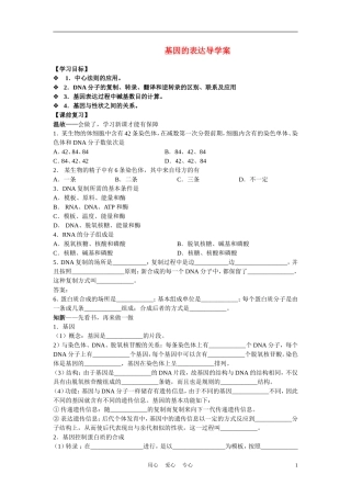 高中生物《基因的表达》学案3 中图版必修2