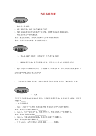 重庆市永川区第五中学校八年级物理全册《4.1 光的直线传播》导学案（无答案） 沪科版