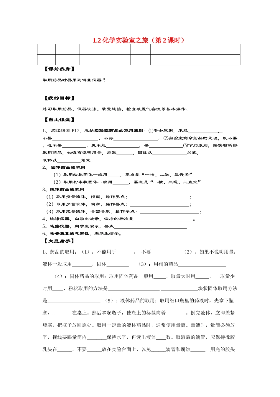 九年级化学 1.2化学实验室之旅（第2课时）导学案（无答案）粤教版_第1页