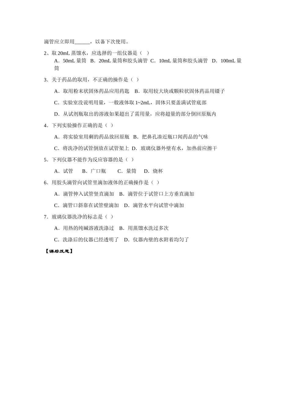 九年级化学 1.2化学实验室之旅（第2课时）导学案（无答案）粤教版_第2页