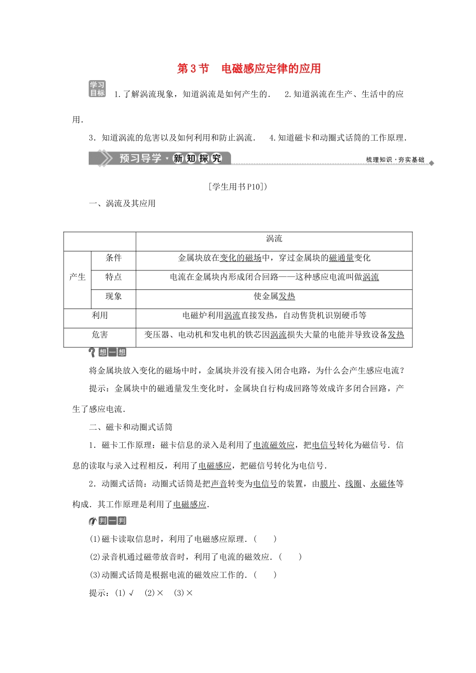 高中物理 第1章 电磁感应 第3节 电磁感应定律的应用学案 鲁科版选修3-2-鲁科版高二选修3-2物理学案_第1页