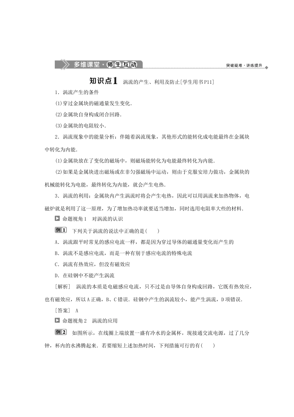 高中物理 第1章 电磁感应 第3节 电磁感应定律的应用学案 鲁科版选修3-2-鲁科版高二选修3-2物理学案_第2页