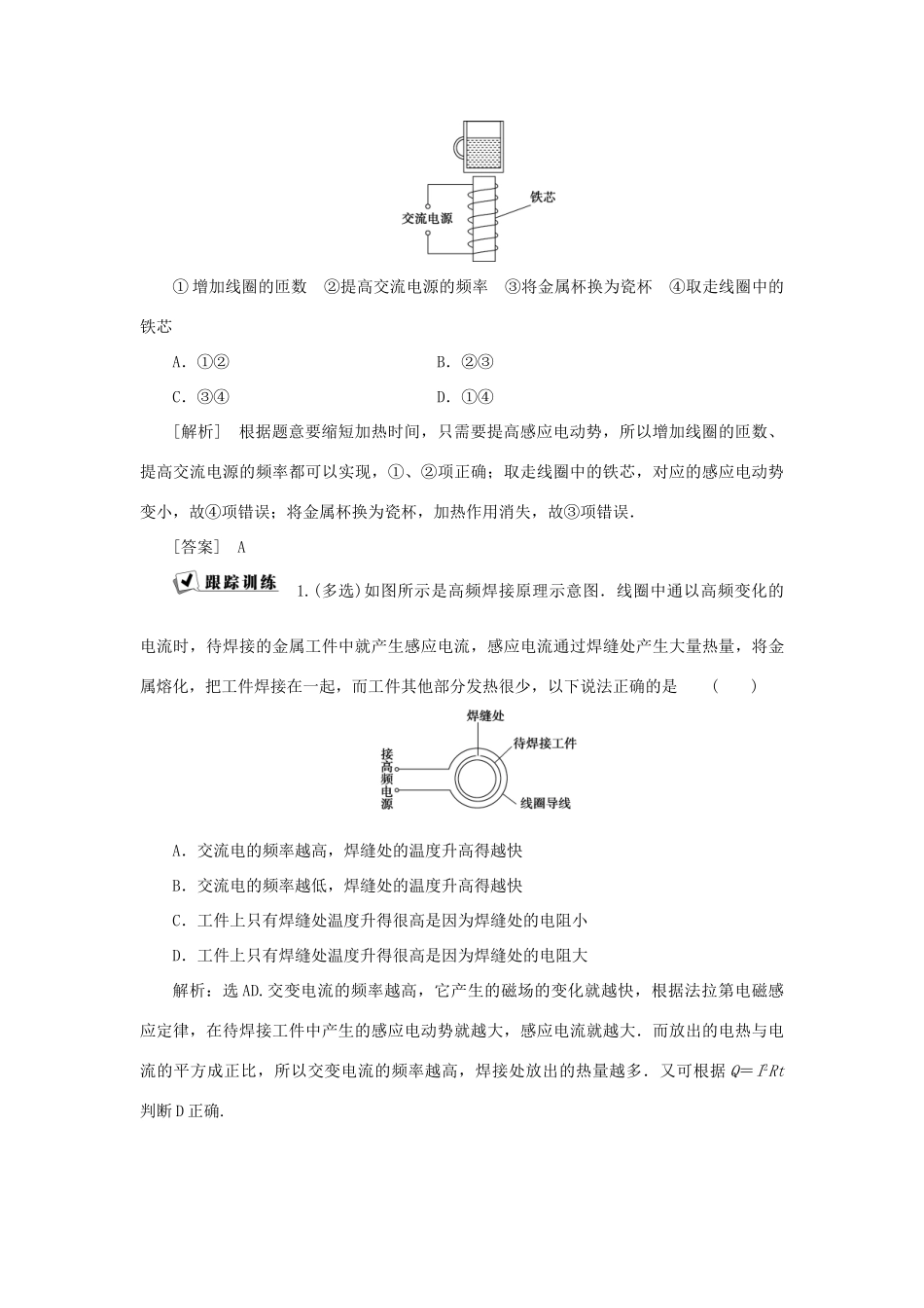 高中物理 第1章 电磁感应 第3节 电磁感应定律的应用学案 鲁科版选修3-2-鲁科版高二选修3-2物理学案_第3页