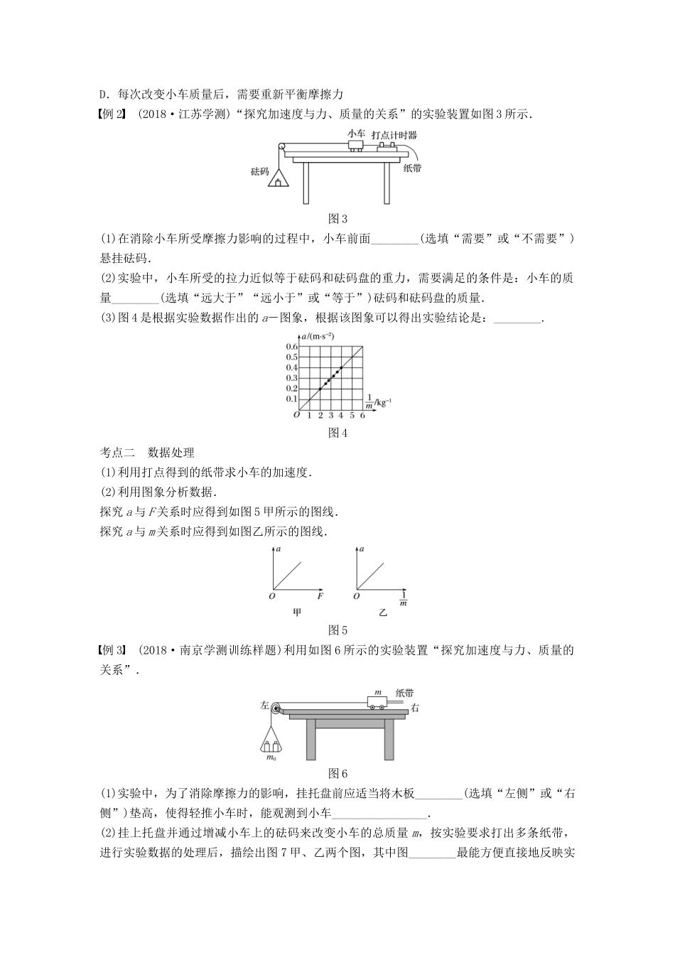 高中物理学业水平测试复习 第四章 牛顿运动定律 第10讲 实验：探究加速度与力、质量的关系学案 必修1-人教版高二必修1物理学案_第2页