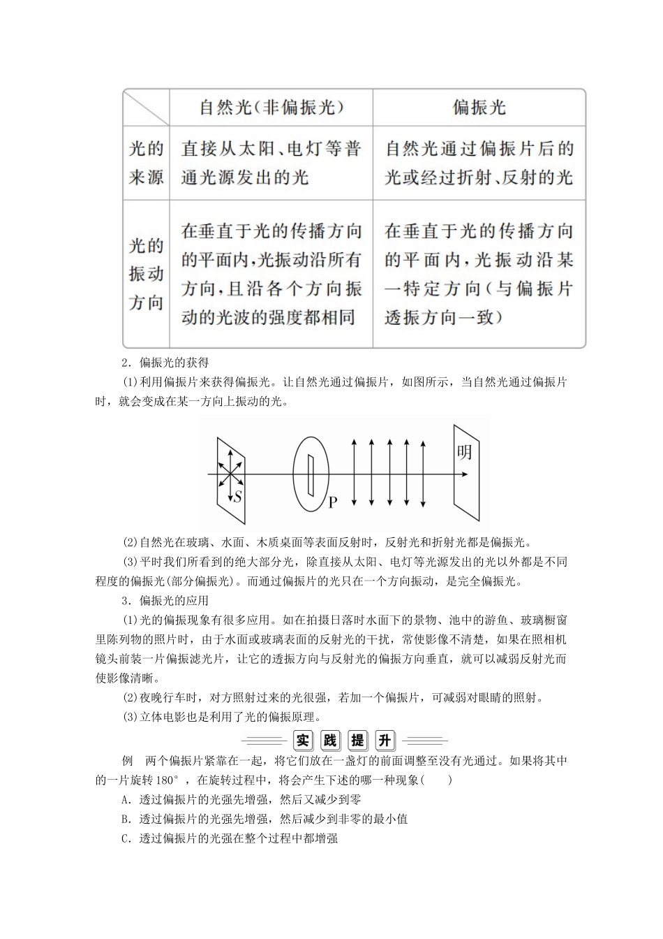 高中物理 第十三章 光 第6节 光的偏振学案 新人教版选修3-4-新人教版高中选修3-4物理学案_第2页