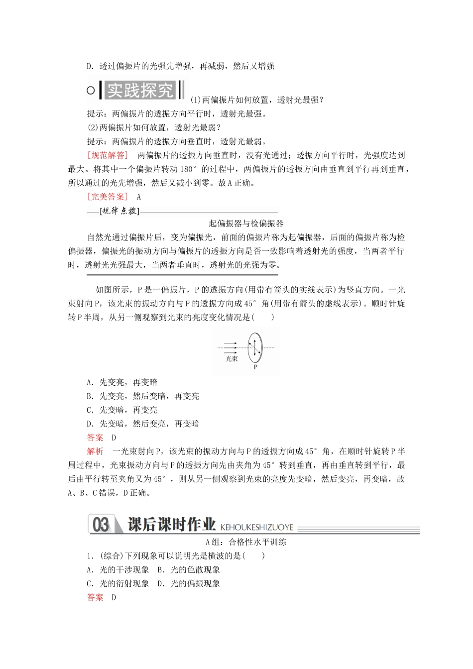 高中物理 第十三章 光 第6节 光的偏振学案 新人教版选修3-4-新人教版高中选修3-4物理学案_第3页