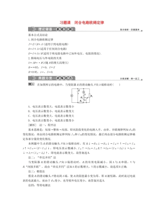 高中物理 第4章 探究闭合电路欧姆定律 习题课 闭合电路欧姆定律学案 沪科版选修3-1-沪科版高中选修3-1物理学案