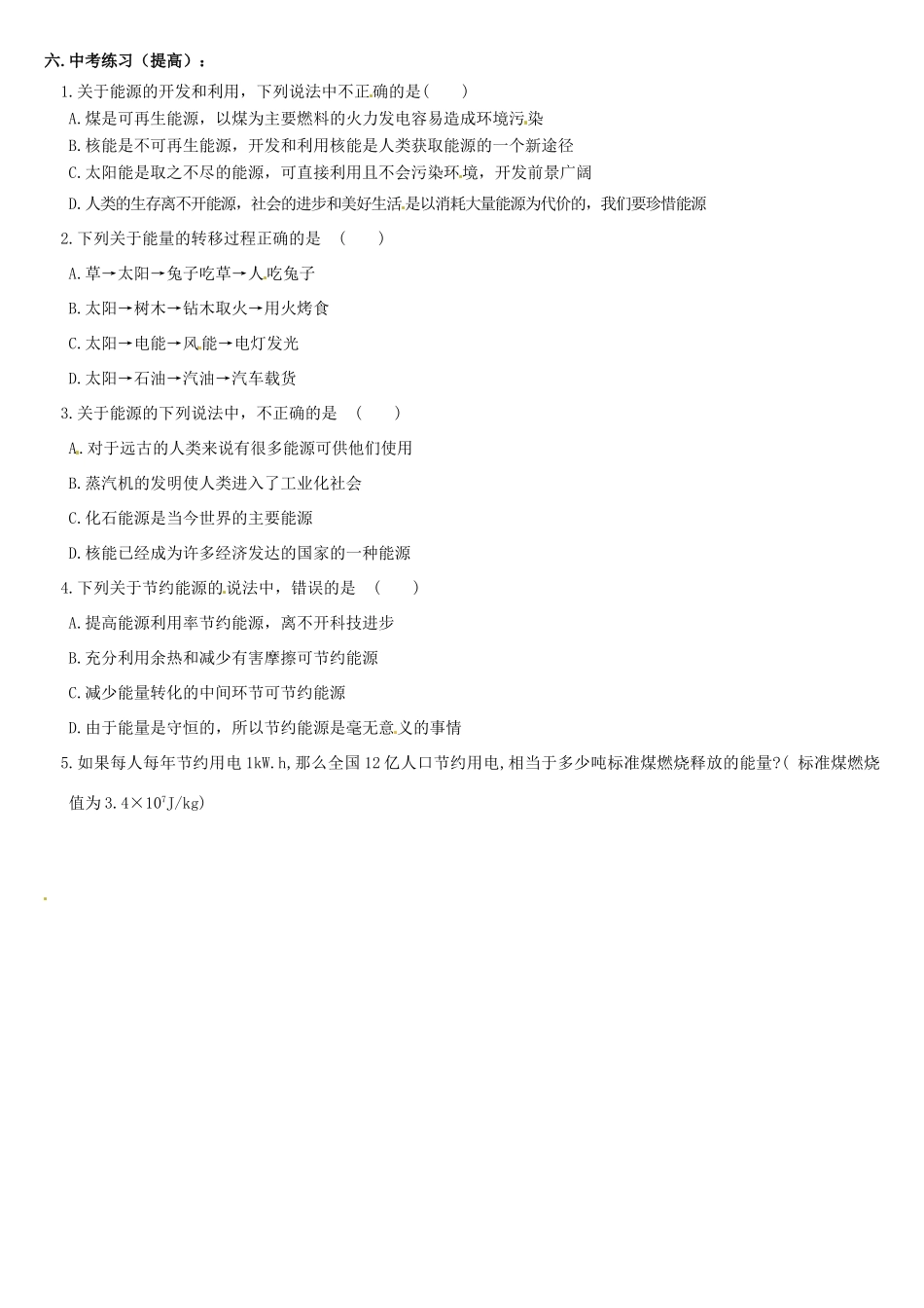 辽宁省普兰店二十七中九年级物理《17.4能源革命教》学案_第2页
