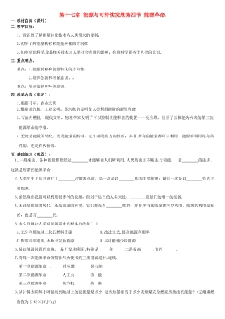 辽宁省普兰店二十七中九年级物理《17.4能源革命教》学案