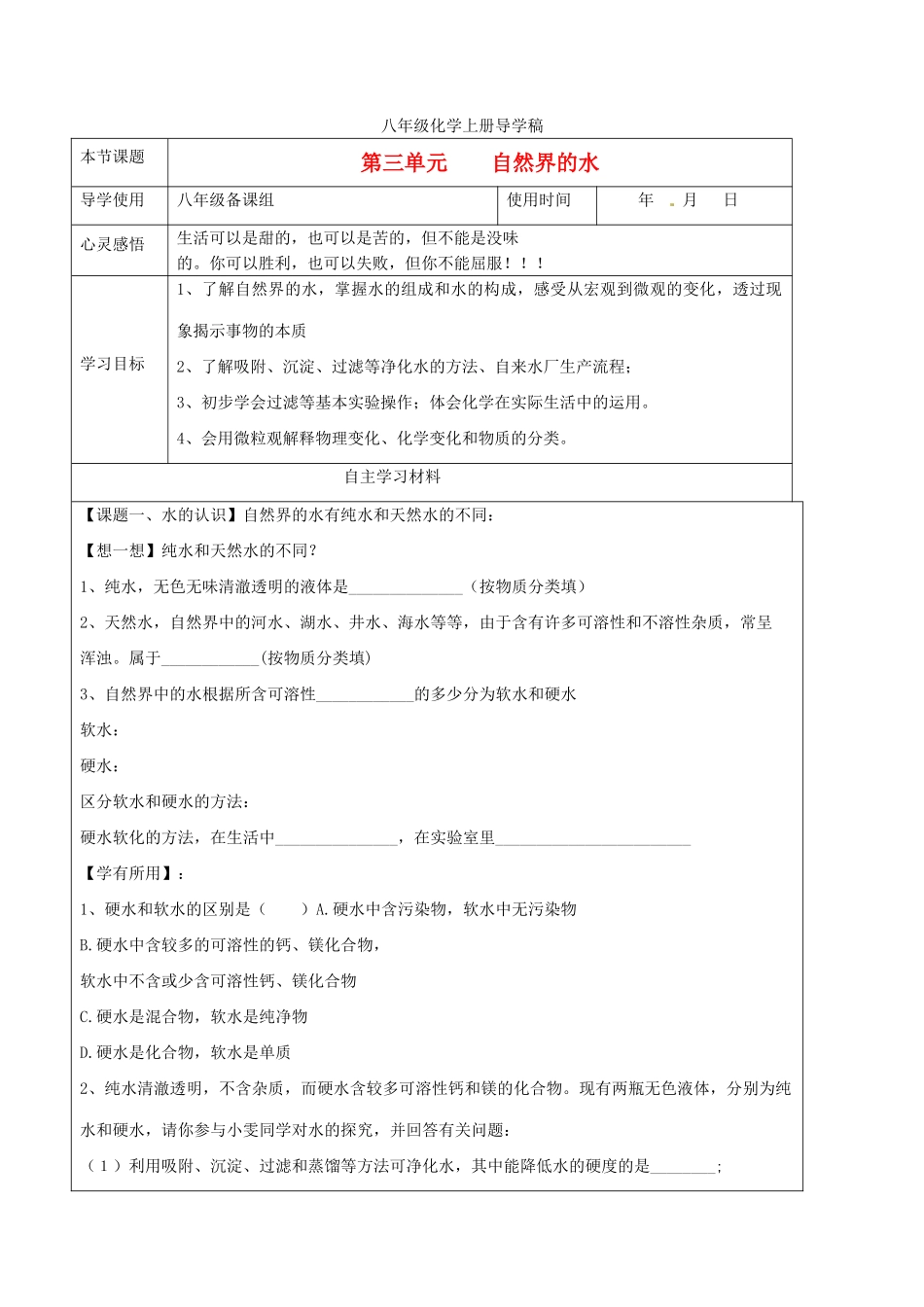 山东省东营市第二中学八年级化学上册 第三单元 复习学案 _第1页