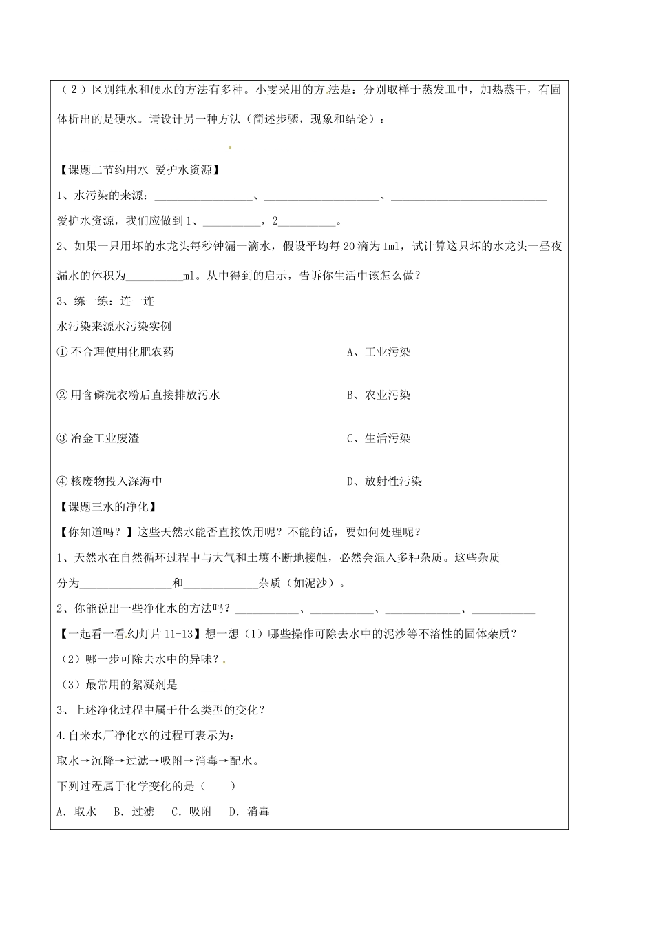 山东省东营市第二中学八年级化学上册 第三单元 复习学案 _第2页