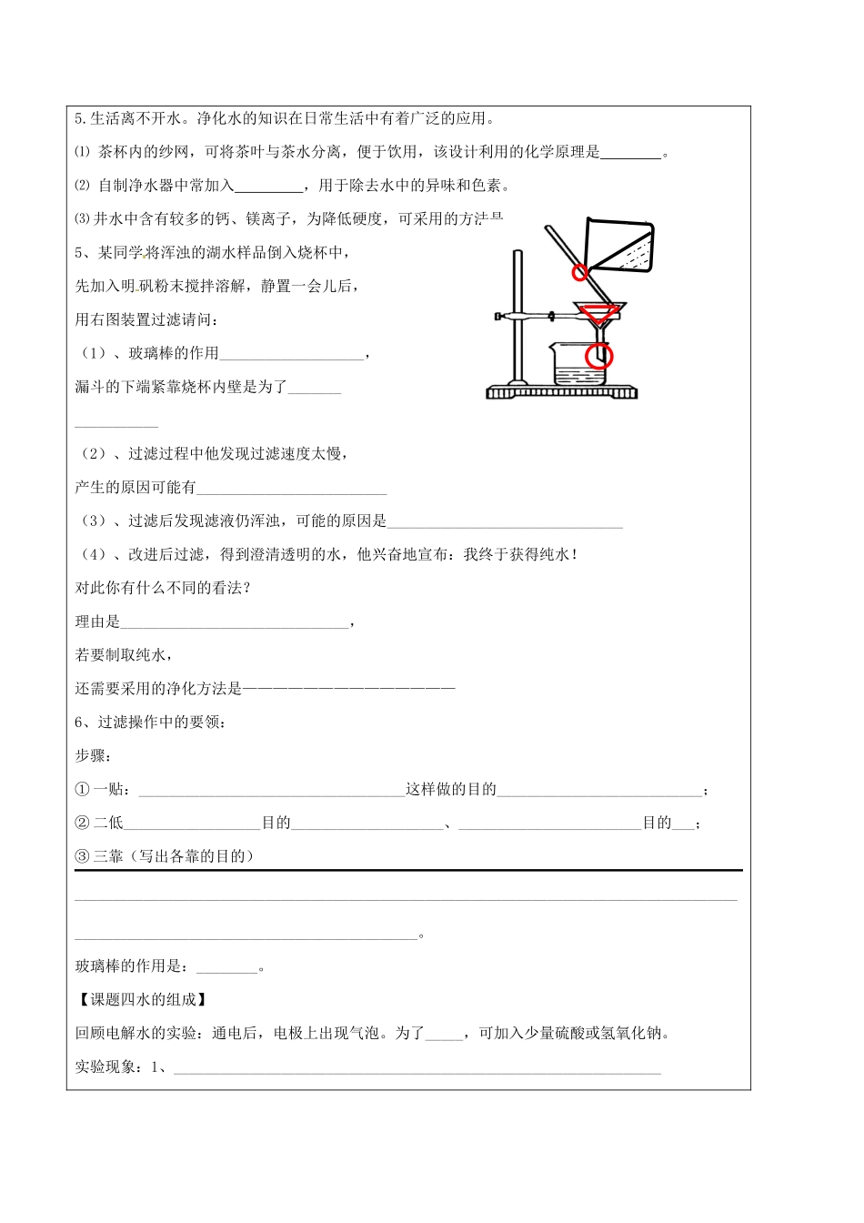 山东省东营市第二中学八年级化学上册 第三单元 复习学案 _第3页
