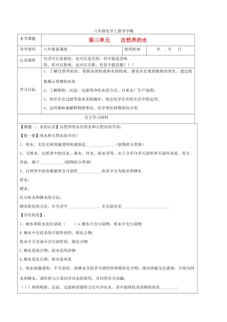 山东省东营市第二中学八年级化学上册 第三单元 复习学案 