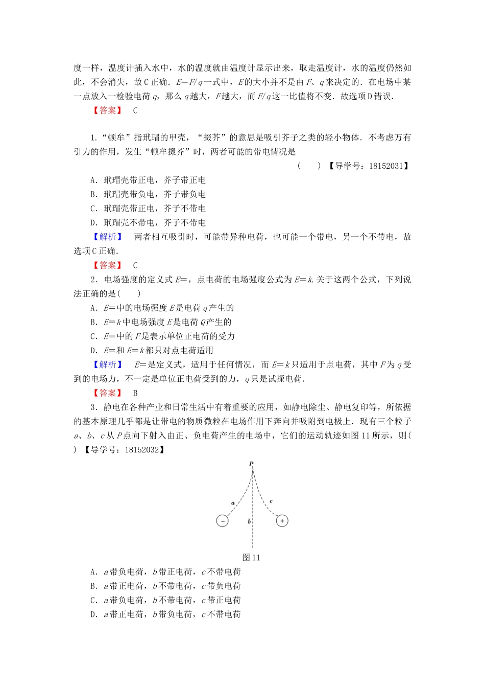 高中物理 第1章 静电与静电场章末分层突破学案 鲁科版选修1-1-鲁科版高二选修1-1物理学案_第3页
