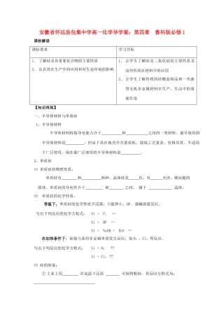 安徽省怀远县包集中学高中化学 第四章 导学案 鲁科版必修1
