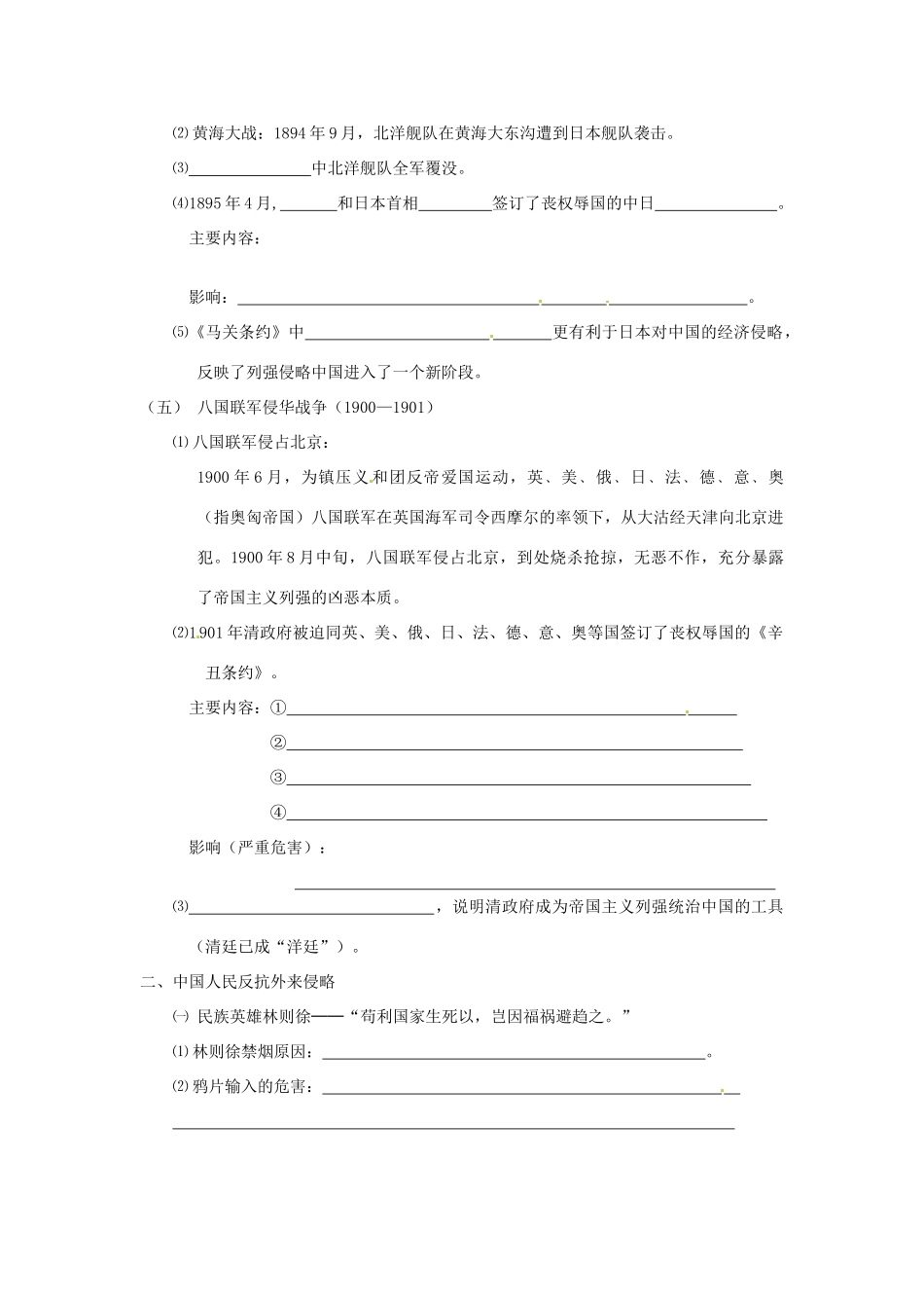 八年级历史上册 第一单元《侵略与反抗》学案 人教新课标版_第2页