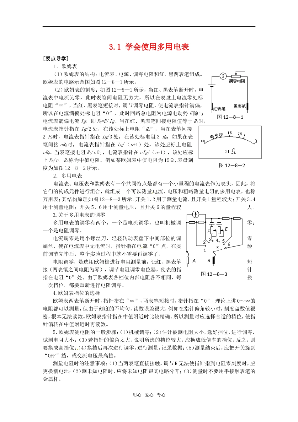 高中物理 3.1《学会使用多用电表》学案 沪科版选修3-1_第1页