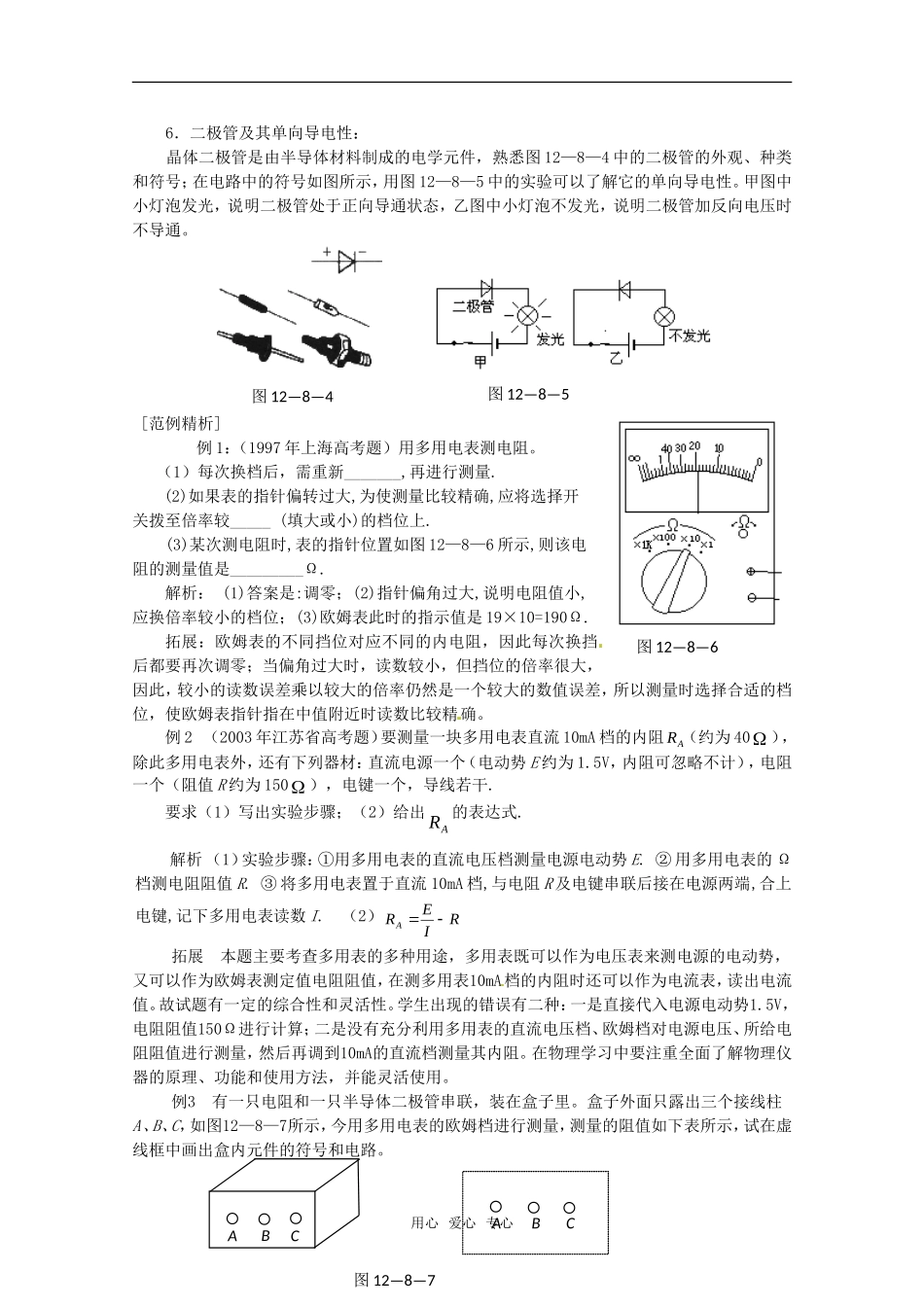 高中物理 3.1《学会使用多用电表》学案 沪科版选修3-1_第2页