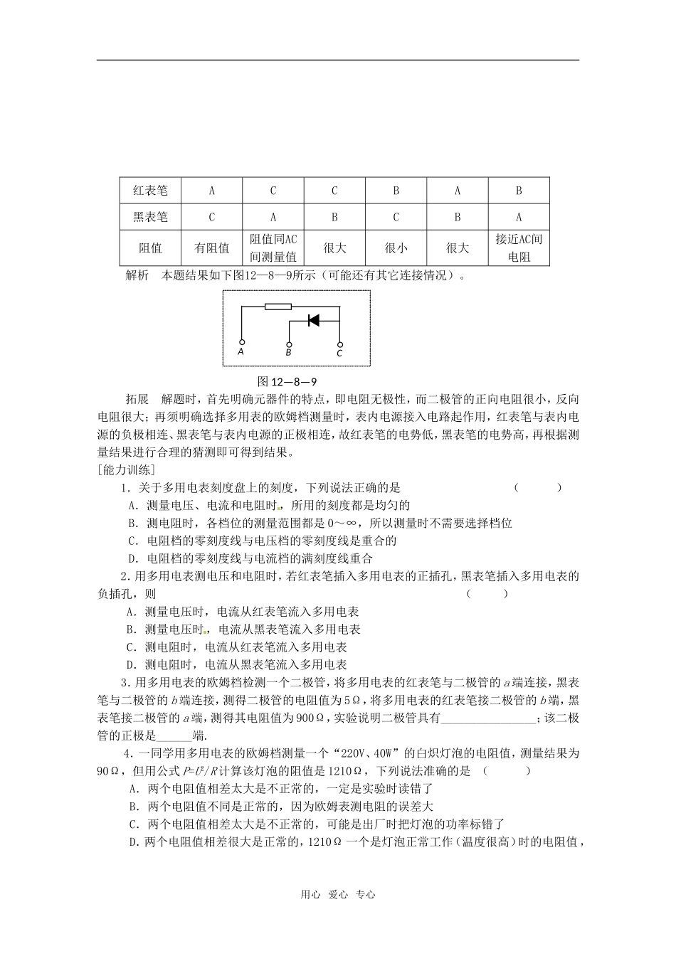 高中物理 3.1《学会使用多用电表》学案 沪科版选修3-1_第3页
