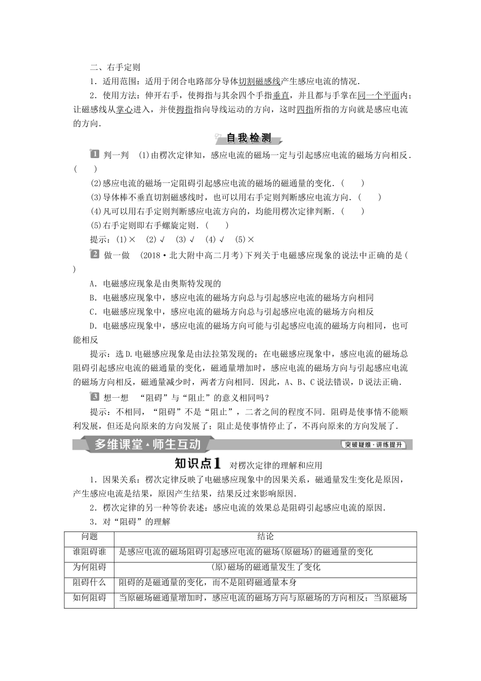 高中物理 第四章 电磁感应 第3节 楞次定律学案 新人教版选修3-2-新人教版高二选修3-2物理学案_第2页