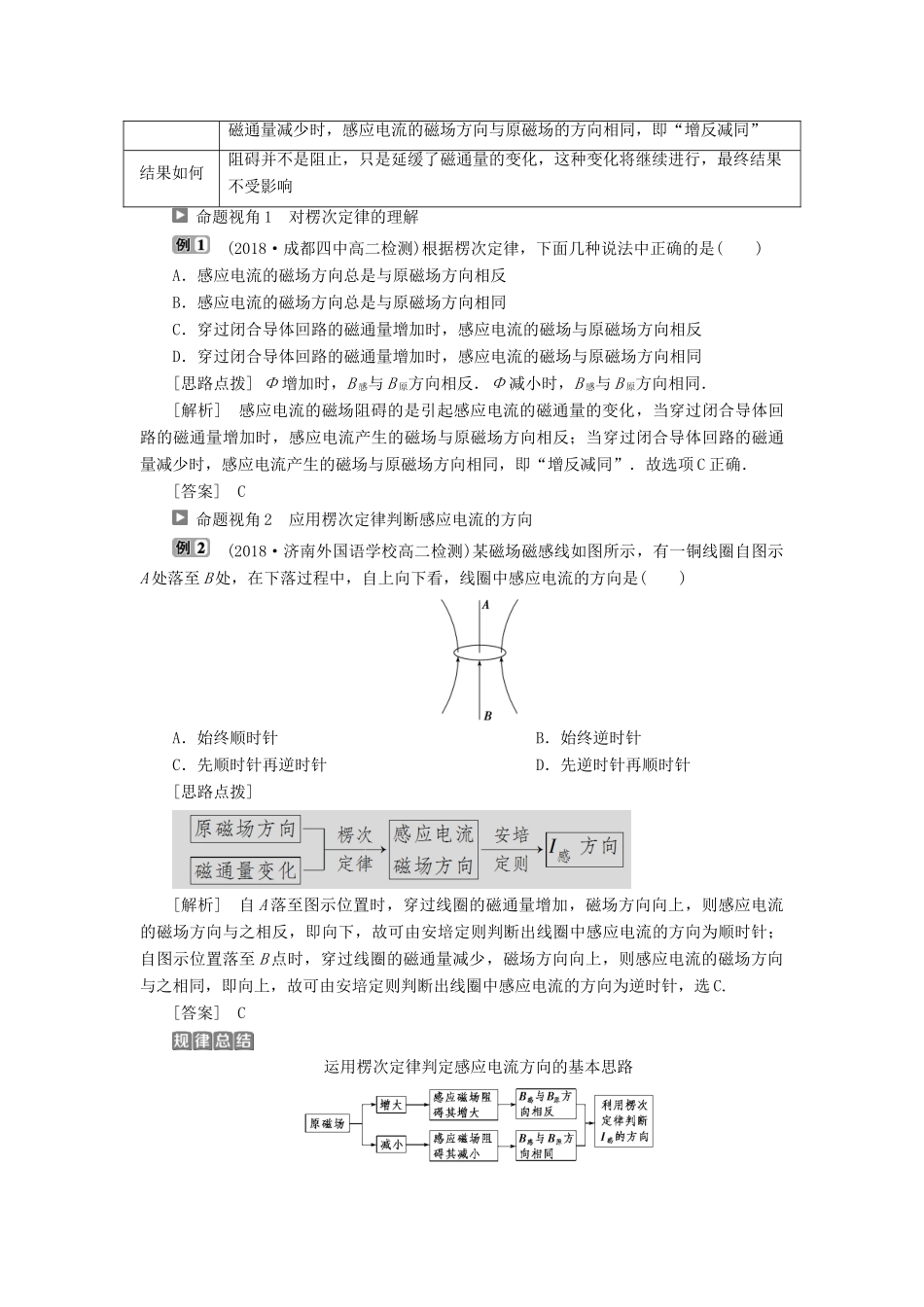 高中物理 第四章 电磁感应 第3节 楞次定律学案 新人教版选修3-2-新人教版高二选修3-2物理学案_第3页