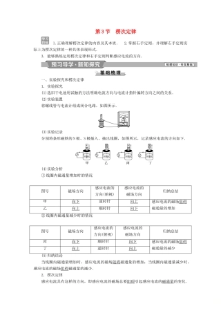 高中物理 第四章 电磁感应 第3节 楞次定律学案 新人教版选修3-2-新人教版高二选修3-2物理学案