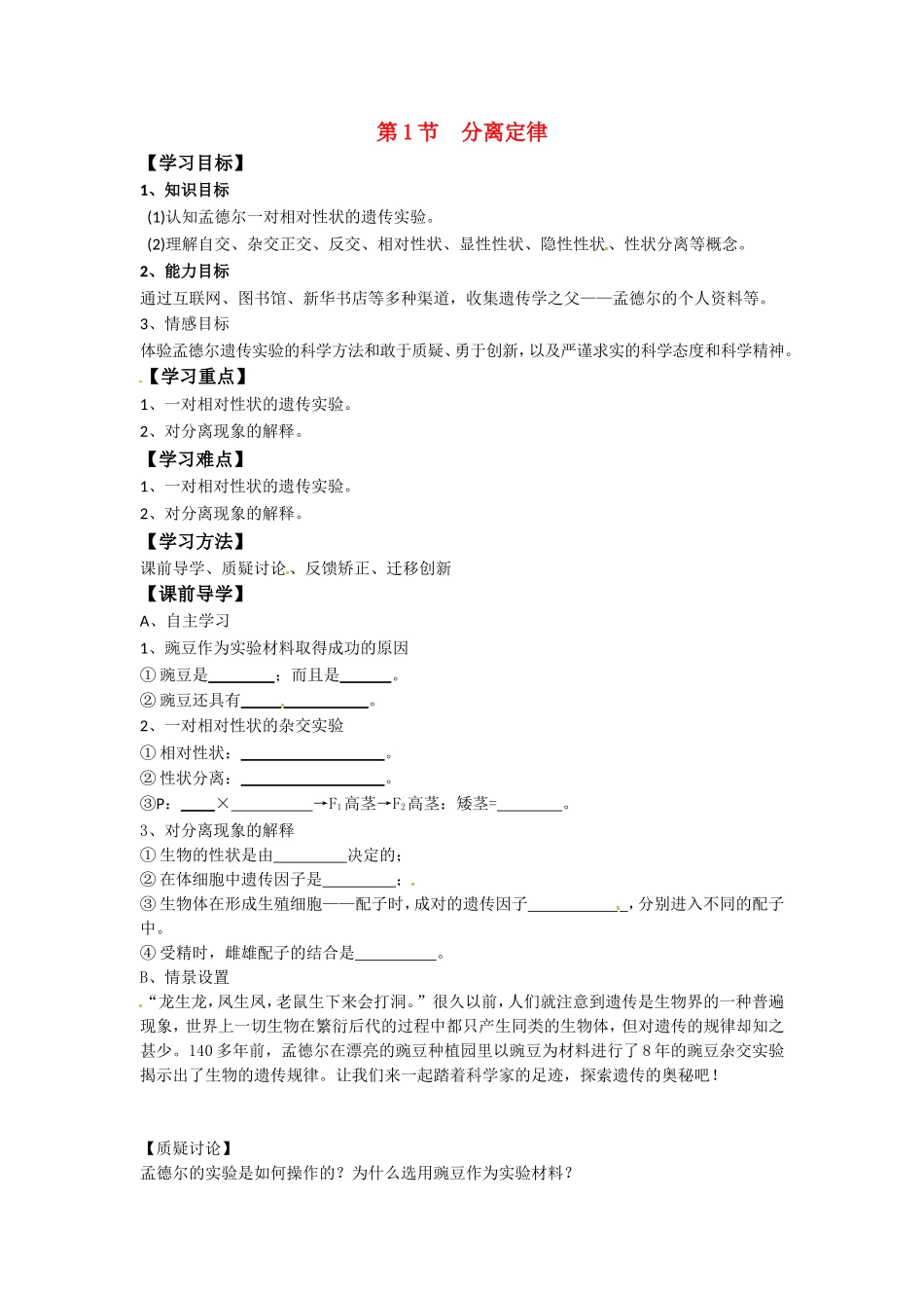 高中生物： 11 分离定律（学案）浙科版必修2_第1页