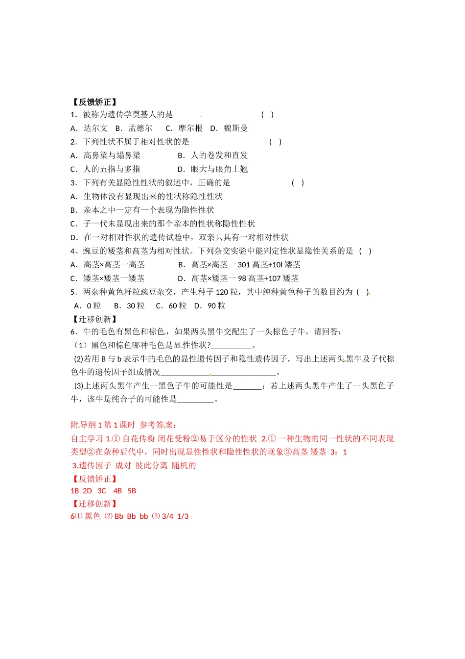 高中生物： 11 分离定律（学案）浙科版必修2_第2页